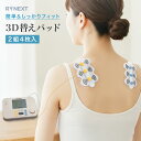 3d 大型パッド 3Dパッド 替えパッド 粘着パッド EMS機器 2組4枚入 国内検査機関パッチテスト済 RYNEXT【全額返金保証】
