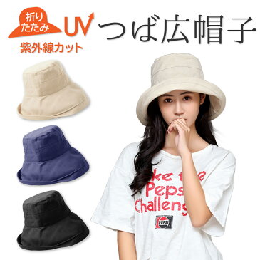つば広帽子 レディース UVカット 大きいサイズ 帽子 あご紐付き 折りたたみ UV カット 夏 夏秋 秋 送料無料