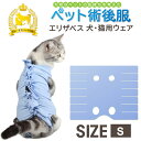 猫 術後服 エリザベスカラー 猫用 服 術後 ウェア ネコ 傷口 舐め防止 皮膚保護 ペット 避妊 去勢 手術 介護服 綿100%