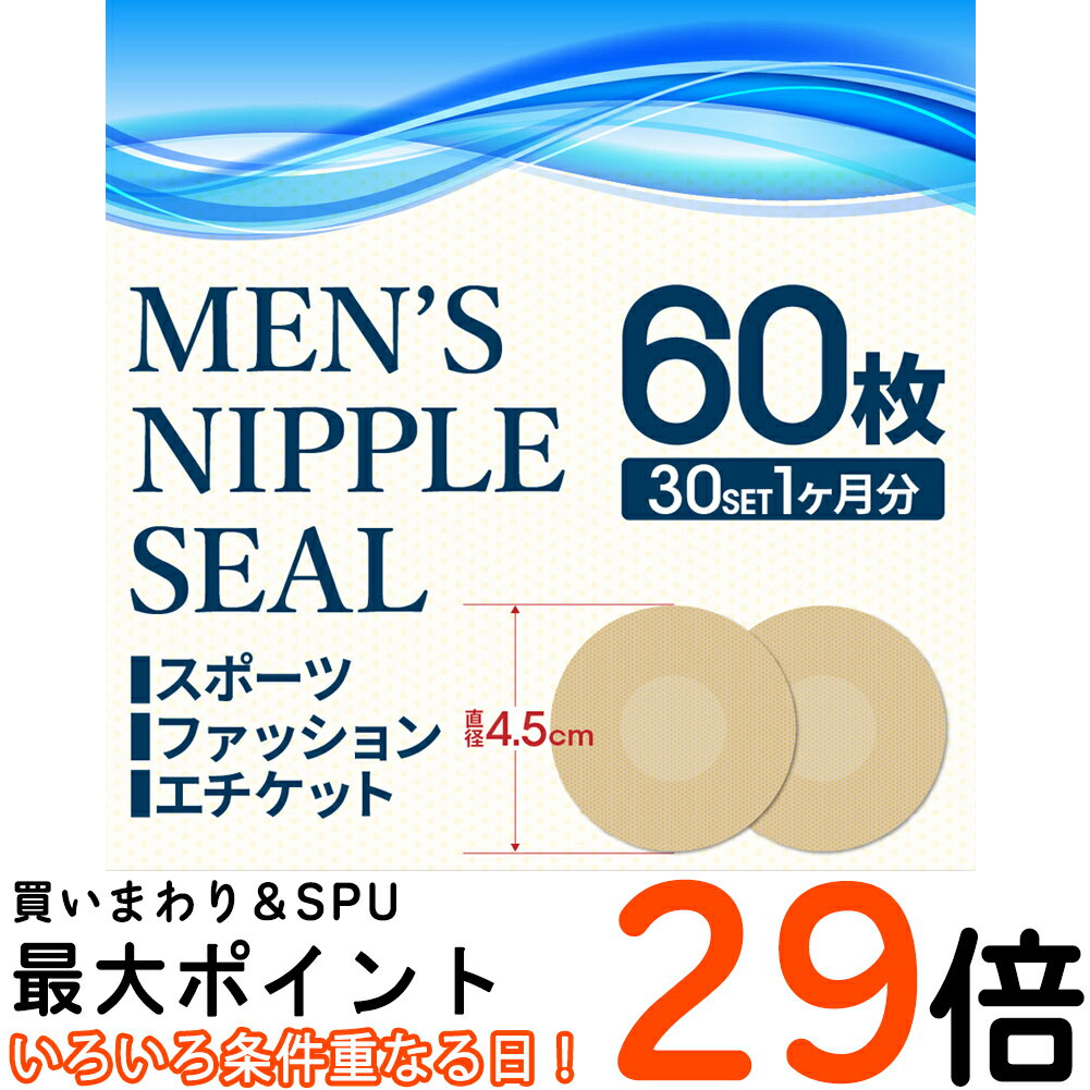 【マラソン限定P5倍】 ニップレス 男性用 【全額返金保証】 メンズ ニップレスシール 30組60枚セット 目立たない ニ…