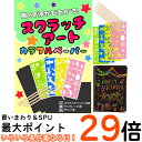 スクラッチアート 【全額返金保証】 カラフル 竹ペン スクラッチペーパー 59点セット 子供知育玩具 お絵描きボード 子ども ペーパーアート 送料無料