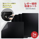 【クーポンで1380円〜】 革 補修 レザー 修理 シート 革シート 粘着シート 合皮 PU レザーシール ソファー 椅子 補修 DIY フェイクレザー 黒 1...