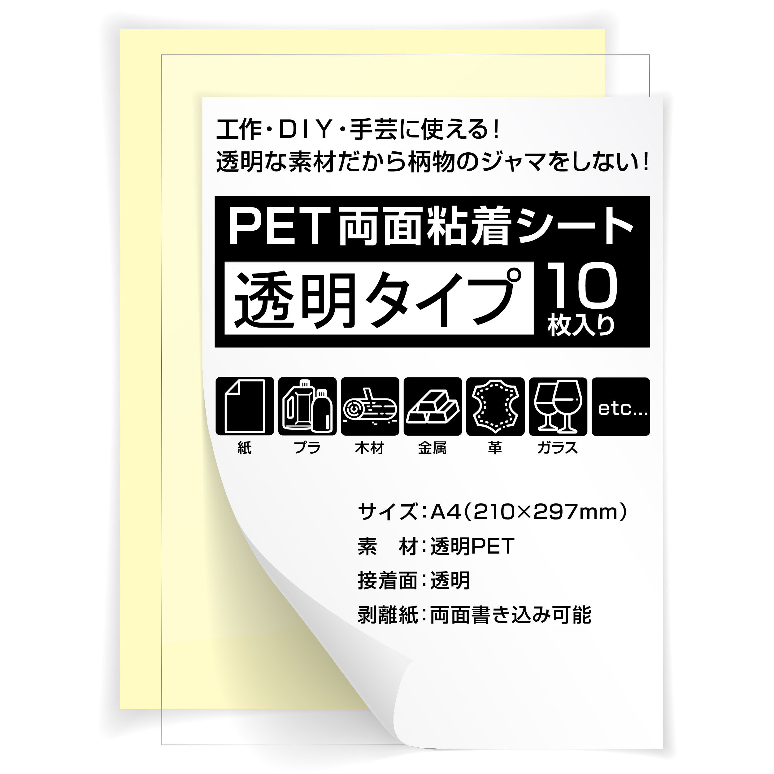【クーポンで1350円～】 両面粘着シート 透明 A4 サイズ 強粘着 タイプ 透明PET DIY 工作 両面テープ