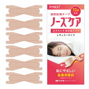 【クーポンで700円~】 鼻腔拡張テープ 強力 ノーズケア エクストラ 強粘着タイプ 日本製 鼻呼吸テープ 鼻づまり レギュラーサイズ スポーツ マラソン