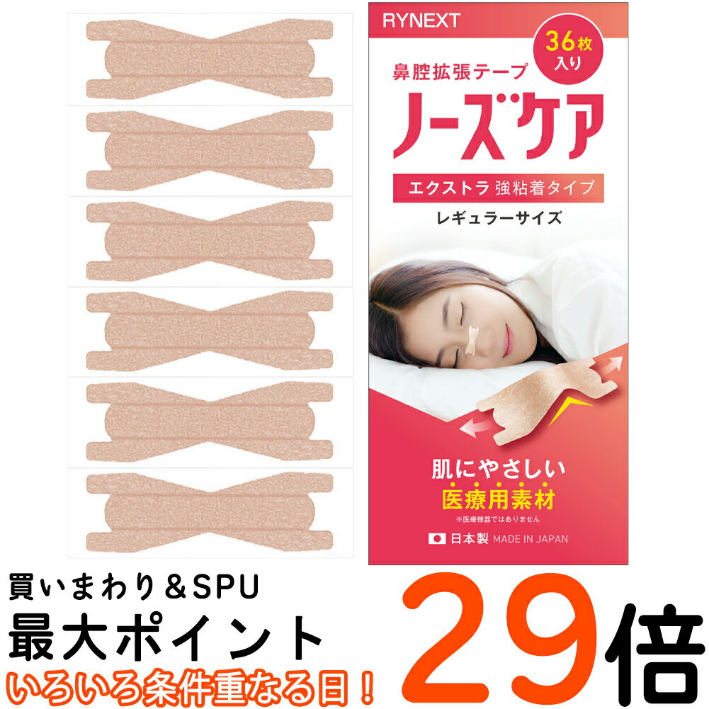 本日限定！条件なしで36枚入が1円で買えるクーポン配布中！ 鼻腔拡張テープ 強力 ノーズケア エクストラ 強粘着タイ…