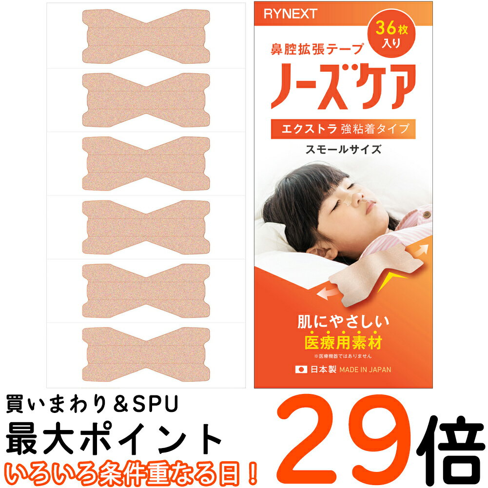 本日限定！条件なしで36枚入が1円で買えるクーポン配布中！ 鼻腔拡張テープ 子供 ノーズケア エクストラ 強粘着タイ…