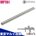 ナインボール パワーバレル ガスブローバック MP7 145.5mm ライラクス LayLax 1