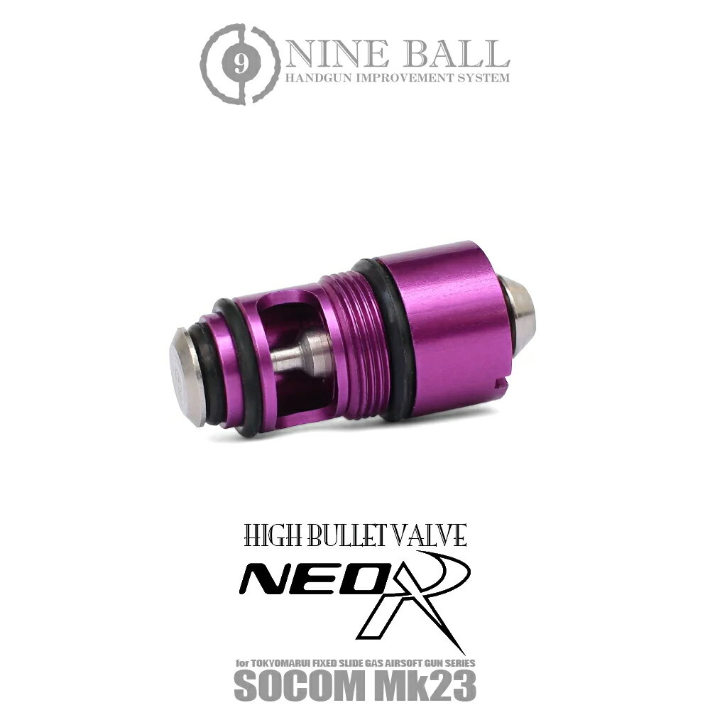 ソーコムMk23用 ハイバレットバルブ NEO-R 東京マルイ互換カスタムパーツ Laylax ライラクス NINE BALL ナインボール 固定ガス用 SOCOM Mk23対応