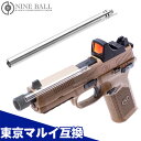 FNX-45用 パワーバレル 113.5mm(内径6.00mm) 東京マルイ互換カスタムパーツ Laylax ライラクス NINE BALL ナインボール ガスブローバック用 FNX45