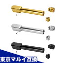 【楽天1位 】 G17 Gen.3/G18C/G22 STRIKER-9対応 ノンリコイル 2WAY アウターバレル 14mm逆ネジ 東京マルイ互換カスタムパーツ Laylax ライラクス NINE BALL ナインボール ガスブローバック用