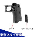 Hi-CAPA ハイキャパ用 カスタムグリップR カバード 東京マルイ互換カスタムパーツ LayLax ライラクス NINEBALL ナインボール 4571443173850 4571443183941