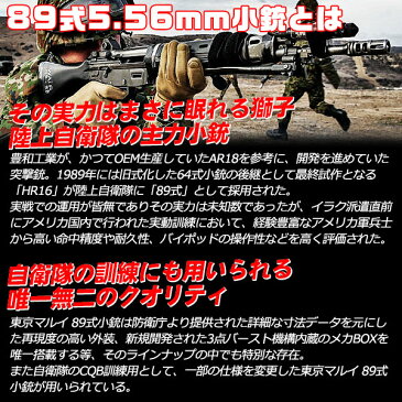 【ポイント5倍！】18歳以上用 電動ガン エアガン 東京マルイ 89式小銃 折曲銃床式 【電動ガンお手軽セット】 4952839170866 エアーガン 日本製 コスプレにも シン・ゴジラ 自衛隊 0401gn