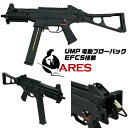 ARES H&K UMP 電動ブローバック EFCS搭載電動...