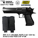 【マガジンポーチセット】ライラクス デザートイーグル 本体 + ダブルマガジンポーチセット DESERT EAGLE.50AE BK JP EDITION CO...