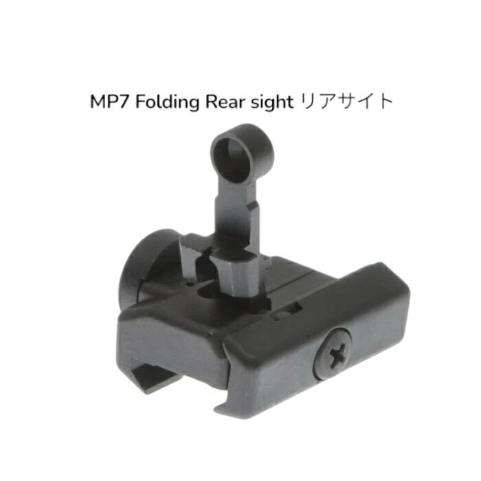 Rakuten - 【楽天スーパーセール♪ 6/4 20時〜】VFC MP7 Folding Rear sight リアサイト フォールディング 電動ガン エアガン エアーガン 外装パーツ