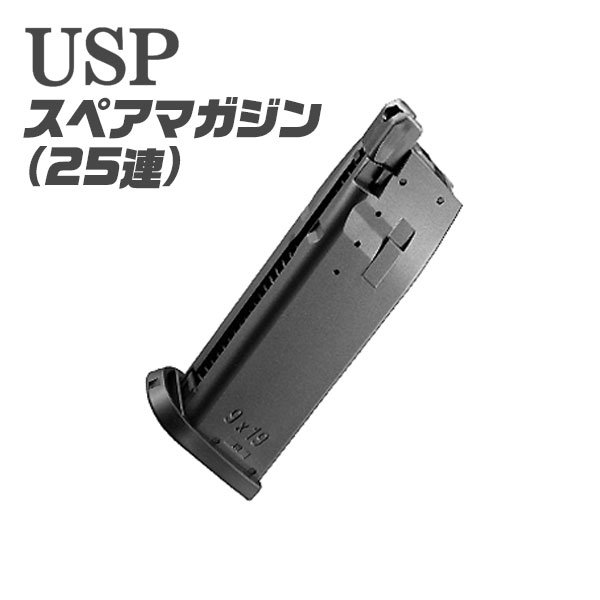 楽天市場】usp スペアマガジンの通販 楽天市場】usp スペアマガジンの通販