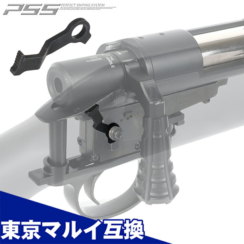 PSS VSR-10用カスタムパーツ ロープロファイルセーフティレバー ボルトアクション エアーコッキング エアコキ スナイパーライフル 東京マルイ互換カスタムパーツ Laylax ライラクス PV1