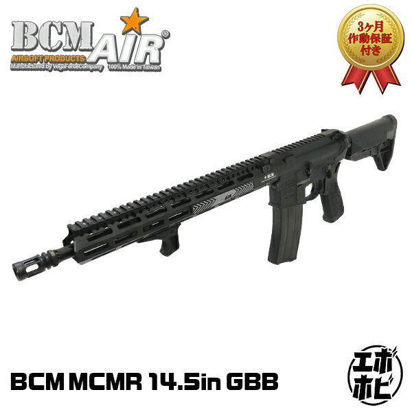 【数量限定特価】【作動保証付き】【楽天1位!6冠!】 BCM MCMR 14.5インチ ガスブローバックライフル LayLax ライフル 18歳以上 エアガン