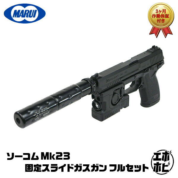 楽天市場】東京マルイsocom mk23の通販 楽天市場】東京マルイsocom mk23の通販