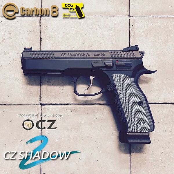 【予約品】【2024年10月中旬～下旬発売予定】【楽天1位!】 Carbon8 CZ SHADOW-2 CO2 ブローバック 18歳以上 カーボネイト シャドウ2 ハンドガン BK ブラック ガスガン エアガン エアーガン