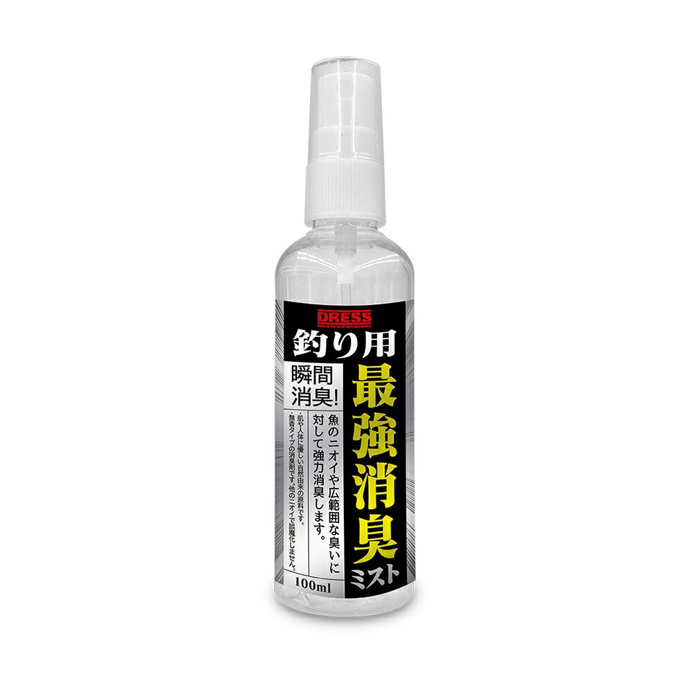 DRESS 釣り用 最強消臭ミスト 100ml 天然由来成分 ポリフェノール消臭 釣具 オキアミ クーラーボックス 車内 衣類 靴箱 シーツ ソファ ペット 帽子 部屋等の消臭に ドレス 無香料 エチケット