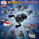 【楽天1位!25冠!】【第五弾】 フィッシングくじ 1回1点5口まで 送料無料 釣り 福袋 商品は届いてからのお楽しみ 釣り具 用品 アブガルシア メイホウ プ...