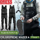 【楽天1位!6冠】 2023年モデル! DRESS クロロプレン ウェーダープラス エアボーン フェルトスパイクソール [S～XXL] ウエストベルト付き ネオプレン 胴長 釣り 防寒 フローター 水仕事 ドレス