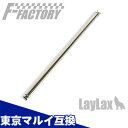 ガスブローバック M4A1 MWS/89式小銃 インナーバレル 250mm(内径6.03mm) 東京マルイ互換カスタムパーツ Laylax ライラクス FirstFactory ファーストファクトリー リアルガスブローバック用