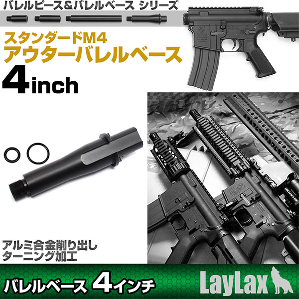 【楽天1位!】 スタンダードM4用 アウターバレルベース 4インチ 東京マルイ互換カスタムパーツ Laylax ライラクス FirstFactory ファーストファクトリー スタンダード電動ガン用 2