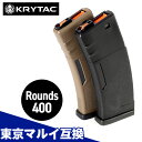 KRYTAC M4 多弾数マガジン 400連 BK／FDE クライタック 東京マルイ互換