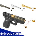 G19 ノンリコイル 2WAY アウターバレル NEO 東京マルイ互換カスタムパーツ Laylax ライラクス NINE BALL ナインボール ガスブローバック用 4571443180186 4571443180179 4571443180162