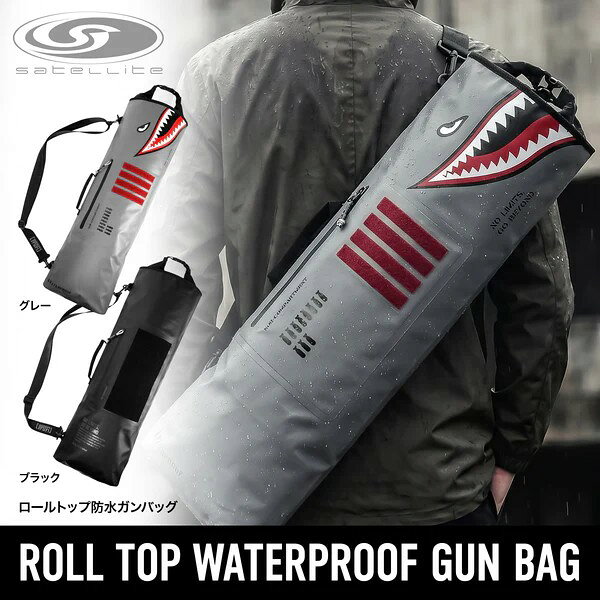 エボリューションホビーの【楽天1位!2冠!】satellite ロールトップ防水ガンバッグ サテライト ライラクス 防水 ガンケース サバゲー 銃入れ ライフル M4 サバイバルゲーム 装備 夏休み 雨 装備品 ライフル入れ 収納 持ち運び｜アングル2