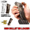 【数量限定特価 30%OFF】 ハイバレット BB ローダー LayLax satellite ライラクス サテライト エアガン ハンドガン 電動ガン 大容量 ...