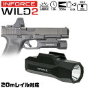 【お買い物マラソンSALE P2倍】INFORCE WILD2 ウエポンライト BK 実物 20mmレイル対応 1000ルーメン IPX8 防水 MIL-SPE...
