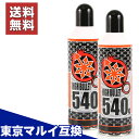 【楽天1位 8冠】【2本セット】 ガスガン ガス ハイバレットガス HFC-134a 東京マルイ互換 サバゲー サバイバルゲーム ライラクス LayLax 18歳以上 エアガン エアーガン ガス540g ストア限定価格