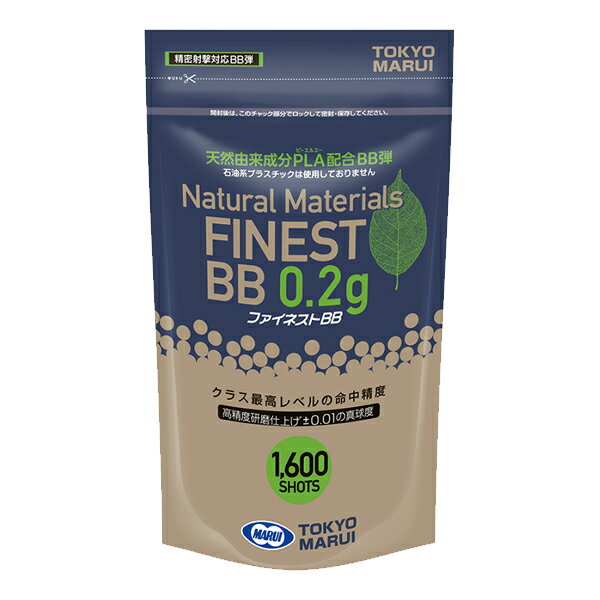 【楽天1位 2冠 】 東京マルイ ファイネストBB弾 0.2g（1600発入り） ポイント消化 消耗品 電動ガン エアガン エアーガン モデルガン ガスガン ハンドガン サバゲー サバイバルゲーム 純正 URG-I