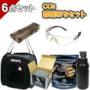 【CO2部屋撃ちセット】BB弾 + CO2カートリッジ + BBボトル + ローダー + ターゲット + ゴーグル の6点セット 室内 初心者 サバゲー サバイ...