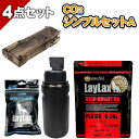 【CO2シンプルセットA】BB弾 + CO2カートリッジ + ローダー + バイオBBボトルの4点セット サバゲー サバイバルゲーム 東京マルイ ライラクス お...