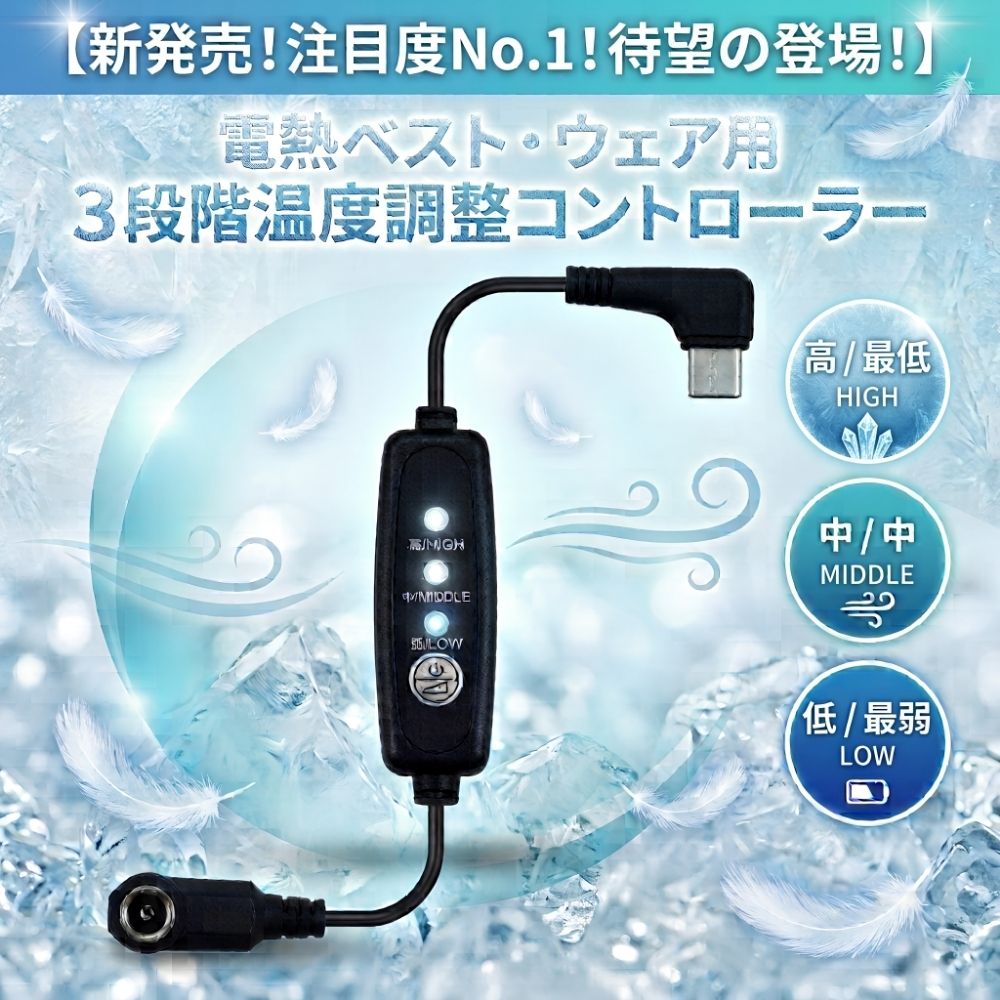バートル 2026年モデル 30Vファン（AC10-1/AC10-2）対応 Type-C 20V 変換ケーブル【20V-D】 「最新バートルファンを市販のPDモバイルバッテリーで稼働」風量3段階調整スイッチ付きの電源変換アダプターケーブルです。 【POINT 1】2026年最新バートル 30Vファン（AC10-1 / AC10-2）専用設計 バートルのエアークラフト（AIRCRAFT）2026年モデルである30V対応ファン「AC10-1」「AC10-2」に対応した変換ケーブルです。お手持ちの最新ファンを活かしつつ、市販のUSB Type-Cモバイルバッテリーでの駆動を可能にします。 【POINT 2】手元で操作できる「風量3段階切替」スイッチ搭載 ケーブルにワンタッチで操作できる切替スイッチを配置。作業中でも手元でサッと風量を3段階に調節できるため、屋外・屋内の寒暖差や作業強度に合わせた快適な風量を維持できます。 【POINT 3】高価な純正バッテリーの予備・代用として超経済的 PD30W以上（20V-1.5A以上）出力に対応した市販のType-Cモバイルバッテリーが使用可能。純正バッテリーが切れた際の予備電源として活用でき、現場でのバッテリー切れトラブルを強力に防止します。 ▼ 商品詳細・適合スペック ▼ 品番/モデル変換昇圧ケーブル 【20V-D】 適合ファンBURTLE (バートル) AIRCRAFT 2026年モデル 30Vファン (AC10-1 / AC10-2) 電源入力USB Type-C (USB-C) 必要電源条件USB PD 30W以上出力対応（20V / 1.5A 以上の出力が可能なモバイルバッテリー） 機能風量3段階切替スイッチ付き 注意事項※出力スペック（PD30W / 20V-1.5A以上）を満たさないバッテリーでは動作しません。※ファン本体およびモバイルバッテリーは付属しません。 [検索用キーワード] バートル BURTLE エアークラフト AIRCRAFT 2026年 2026年モデル 30V 30Vファン AC10-1 AC10-2 変換ケーブル 20V Type-C USB-C PD30W 20V-1.5A 昇圧ケーブル 20V-D 風量3段階切替 スイッチ付き アダプター 電源 モバイルバッテリー 互換ケーブル 予備ケーブル 断線修理 空調作業服 ファン付きウェア 暑さ対策 【ショップからのメッセージ】 「バートルの最新ファンを使いたいけれど純正バッテリーが高価で予備が買えない…」 「手持ちの大容量Type-Cモバイルバッテリーを有効活用したい」 そんな現場のお悩みを解決する専用変換ケーブルです！高出力PDモバイルバッテリーと組み合わせて、真夏の作業を快適に乗り切ってください！【バートル2026年最新ファン対応】専用バッテリー不要で動く！ バートルの2026年最新モデル「30Vファン（AC10-1 / AC10-2）」を、 市販のUSB Type-Cモバイルバッテリー（PD30W以上）で動かせる変換昇圧ケーブル【20V-D】！ 高価な純正バッテリーを追加購入しなくても、手軽に予備電源を確保できます。 ▼ 手元で操作できる「風量3段階切替」スイッチ付き ケーブル途中に押しやすいスイッチを搭載。 ワンタッチで風量を3段階にサッと切り替え可能。 気温や作業環境に合わせて最適な風量へ手軽にコントロールできます。 ▼ 2026年モデル（30Vファン）にジャストフィット バートル（BURTLE AIRCRAFT）の2026年最新ファン「AC10-1」「AC10-2」専用設計。 端子形状や電圧仕様を最適化しており、しっかりとした接続感を実現します。 ▼ 断線対策や現場での予備ケーブルとしても最適 軽量・柔軟で取り回しやすいロング設計。 純正ケーブルが断線した際の交換用や、過酷な現場での予備として1本持っておくと安心です。 【ご注意：ご使用可能なモバイルバッテリーについて】 本製品のご使用には「USB PD 30W以上」かつ「20V / 1.5A以上の出力」に対応したモバイルバッテリーが必須となります。 ※出力が不足しているバッテリーでは正常に動作（点灯・送風）しませんので、必ず事前にバッテリーのスペックをご確認ください。 商品仕様 商品名バートル2026年ファン対応 Type-C変換ケーブル【20V-D】 適合ファンバートル 2026年モデル 30Vファン（AC10-1 / AC10-2） 入力端子USB Type-C (USB-C) 必須電源スペックUSB PD 30W以上（20V / 1.5A 以上の出力に対応したモバイルバッテリー） 機能風量3段階切替スイッチ付き 用途エアークラフトのモバイルバッテリー給電化、断線時の予備・交換用