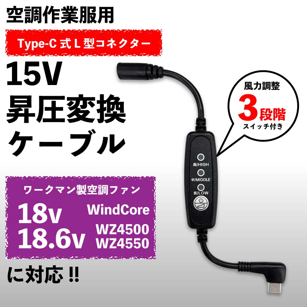 15V Type-C ץ L 18V ޥб WindCore ɥ 19V WZ4560 2025ǯ 18.6V WZ4550 2024ǯ WZ4500 2023ǯ Ĵ եդ Type-C PDб ХХåƥ꡼ Ѵ ֥ Ű­ USB-C C 15V-A