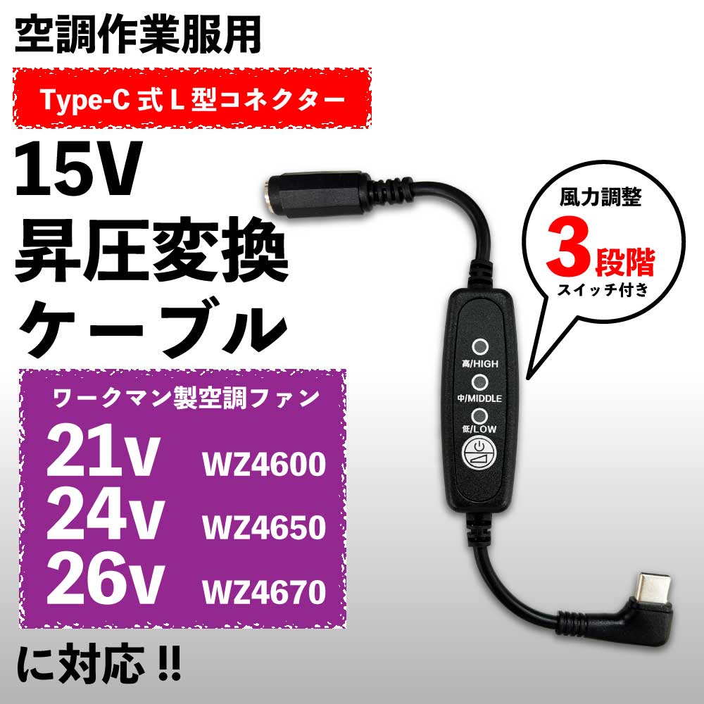 ޥ WindCore 26V/24V/21Vեб 15V Type-C ץ å L USB-C PD ХХåƥ꡼ư Ĵ Ǯк 15V-C