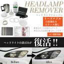ヘッドライトスチーマー施工キット 溶剤あり AllPlace社 日本語取説付 オールプレイス ドリームコート スパシャン 磨き コーティング 専用ケースなし リ...