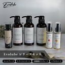 Evolube シリーズセット アミノ酸 シャンプー トリートメント 毛髪修復 ケラチン ヘアオイル 美容院 美容院限定 サロン専売品 エイジングケア ダメージ...