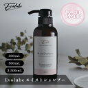 Evolube Moist Shampoo 保湿 シャンプー 300ml 500ml 2500ml 業務用 美容院 美容院限定 サロン専売品 乾燥予防 エイジン...