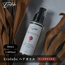 Evolube Rose Geranium Oil アウトバストリートメント ヘアオイル 80ml 1000ml 業務用 美容院 美容院限定 サロン専売品 オー...