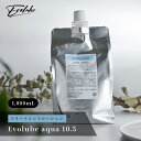 Evolube aqua 10.5 トリートメントローション 1000ml 業務用 美容院 美容院限定 サロン専売品 縮毛矯正 ストレート ヘアカラー トリート...