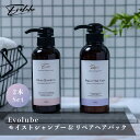 Evolube Moist Shampoo & Repair Hair Pack 2本セット 保湿 シャンプー トリートメント ダメージケア 美容院 美容院限定...