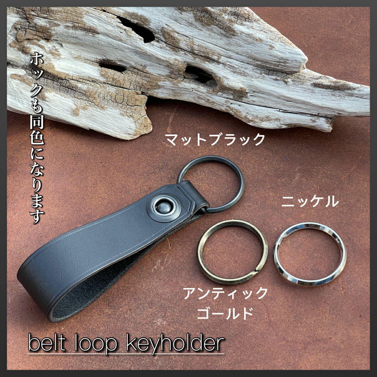 ベルトループキーホルダー ループキー キーホルダー keyfob ベルトループ イタリアンレザー レディース 本革 ギフト プレゼント 車好きのお父さんへ 納車祝い クリスマス 誕生日プレゼント 母の日 おしゃれ かわいい 送料無料