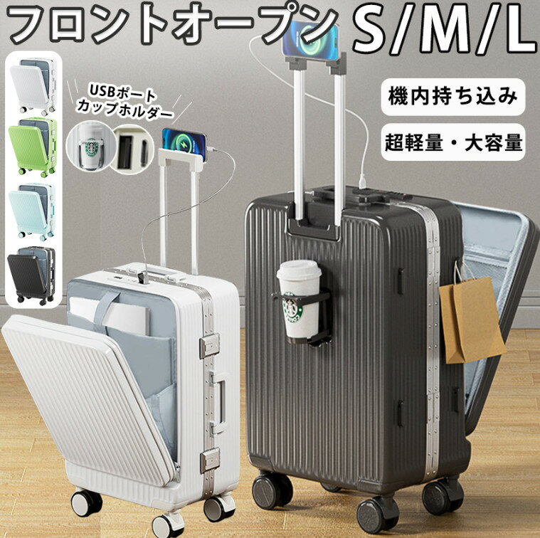 楽天EvolutionTogetherスーツケース キャリーケース 機内持ち込み フロントオープン 前開き SS S M L 2泊3日 3泊4日 5泊6日 軽量 静音 かわいい USBポート付き アルミフレーム おしゃれ 人気 ハード 多収納ポケット トランク 修学 海外 国内 卒業旅行 ビジネス 出張 定番