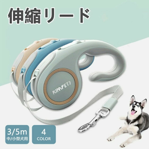 犬用リード 中/小型犬 自動伸縮リード 全4色 蛍光灯付き 夜間散歩 3m 5m ペット用品 散歩 タッチ式 お出かけ 愛犬用リード 充電不要 安全 コンパクトサイズ 持ち運び便利 耐久性抜群 人間工学…